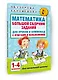 Математика. Большой сборник заданий для уроков и олимпиад с ответами и пояснениями. 1-4 классы - фото 3