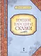 Немецкие народные сказки - фото 1
