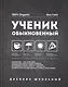 Дневник школьный Феникс+, "Обыкновенный" - фото 1