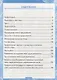Русский язык. 4 класс. Контрольные работы. В 2 частях. Часть 1 (к учебнику В.П. Канакиной, В.Г. Горецкого) - фото 2