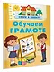 Обучаем грамоте - фото 3