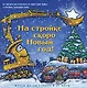На стройке скоро Новый год! - фото 1