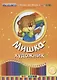 Кпм. мишка-художник. 2+. ФГОС до - фото 1