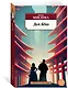 Дом Кёко - фото 3