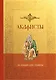 Акафисты на каждый день седмицы - фото 1