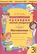 Математика. 3 класс. Комплексная проверка знаний учащихся. ФГОС - фото 2