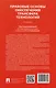 Правовые основы обеспечения трансфера технологий. Учебник - фото 2