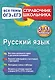 Русский язык - фото 1