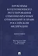 Проблемы коллизионного регулирования семейно-брачных отношений в праве Российской Федерации. Монография - фото 1