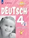 Вундеркинды Плюс. Немецкий язык. 4 класс. Базовый и углубленный уровни. Рабочая тетрадь в двух частях. Часть 2 - фото 1