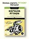 Изучаем Python: программирование игр, визуализация данных, веб-приложения. 3-е изд. - фото 3
