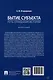 Бытие субъекта – путь созидания истории. Монография - фото 2