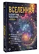 Вселенная в объективе телескопа "Хаббл" - фото 3