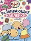 Отель у Овечек. Развивающие наклейки. Азбука - фото 1