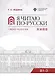 Я читаю по русски. В1-3. Учебное пособие - фото 1