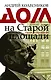 Дом на Старой площади - фото 1