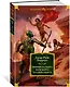 Принцесса Марса. Боги Марса. Владыка Марса - фото 3
