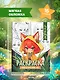 Фантастический лес: книжка-раскраска - фото 7