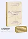 Внутренняя опора. В любой ситуации возвращайтесь к себе - фото 4