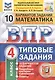 Математика. Всероссийская проверочная работа. 4 класс. Типовые задания. 10 вариантов - фото 1