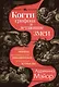 Когти грифона и летающие змеи: Древние мифы, исторические диковинки и научные курьезы - фото 1
