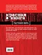 Красная книга : Растения мира - фото 2