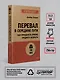 Перевал в середине пути. Как преодолеть кризис среднего возраста - фото 6
