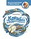 Корабли и мореплавание - фото 1