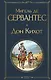 Набор Внеклассное чтение 10-11 классы, зарубежная литература (комплект из 6 книг: Гордость и предубеждение+Дон Кихот+ Ромео и Джульетта. Трагедии+ Портрет Дориана Грея +Великий Гэтсби+ Над пропастью во ржи) - фото 5