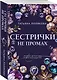 Сестрички не промах - фото 3