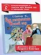 Как встречают Новый год. Сказки и стихи - фото 4