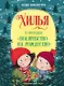 Хилья и операция "Волшебство на Рождество" - фото 1