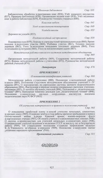 Начальная школа. Настольная книга учителя - фото 6