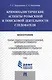 Криминалистические аспекты розыскной и поисковой деятельности следователя.Монография - фото 1