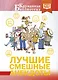 Лучшие смешные анекдоты - фото 1