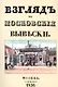 Взгляд на московские вывески - фото 1