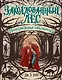 Невозможная библиотека (#3) - фото 1