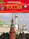 Россия - фото 1