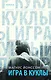 Игра в куклы - фото 1