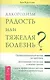 Алкоголизм - радость жизни или тяжелая болезнь? - фото 1