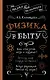 Физика в быту - фото 1