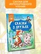 Сказки о друзьях - фото 4