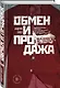 Обмен и продажа - фото 3