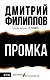 Промка - фото 1