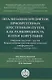 Легализация предметов, приобретенных преступным путем, как разновидность и итог коррупции. Сборник научных трудов Всероссийской научно-практической конференции г.Москва, 7 октября 2020 г. - фото 1