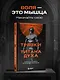 От тряпки до титана духа. Настольная книга о развитии силы воли - фото 4