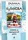 Сабина на французской диете - фото 3