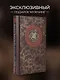 Лао-цзы. Книга об истине и силе. Книга в коллекционном кожаном переплете ручной работы с тремя видами тиснения - фото 4