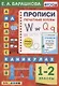 Английский язык на каникулах. Прописи. Печатные буквы. 1-2 классы. Ко всем действующим учебникам - фото 1