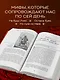 Большая книга мифов России - фото 5